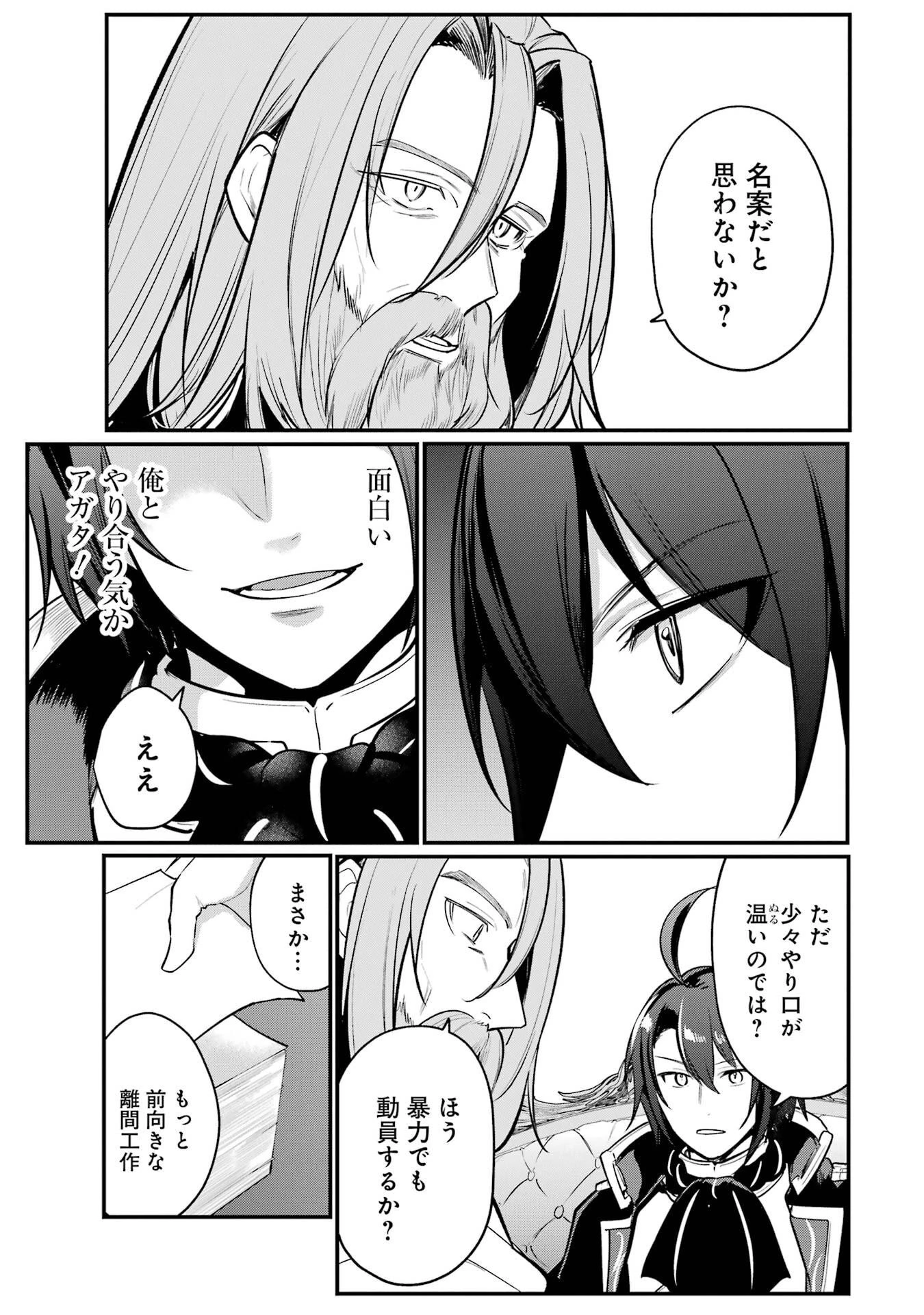 そうだ、売国しよう ～天才王子の赤字国家再生術～ 第60話 - 21