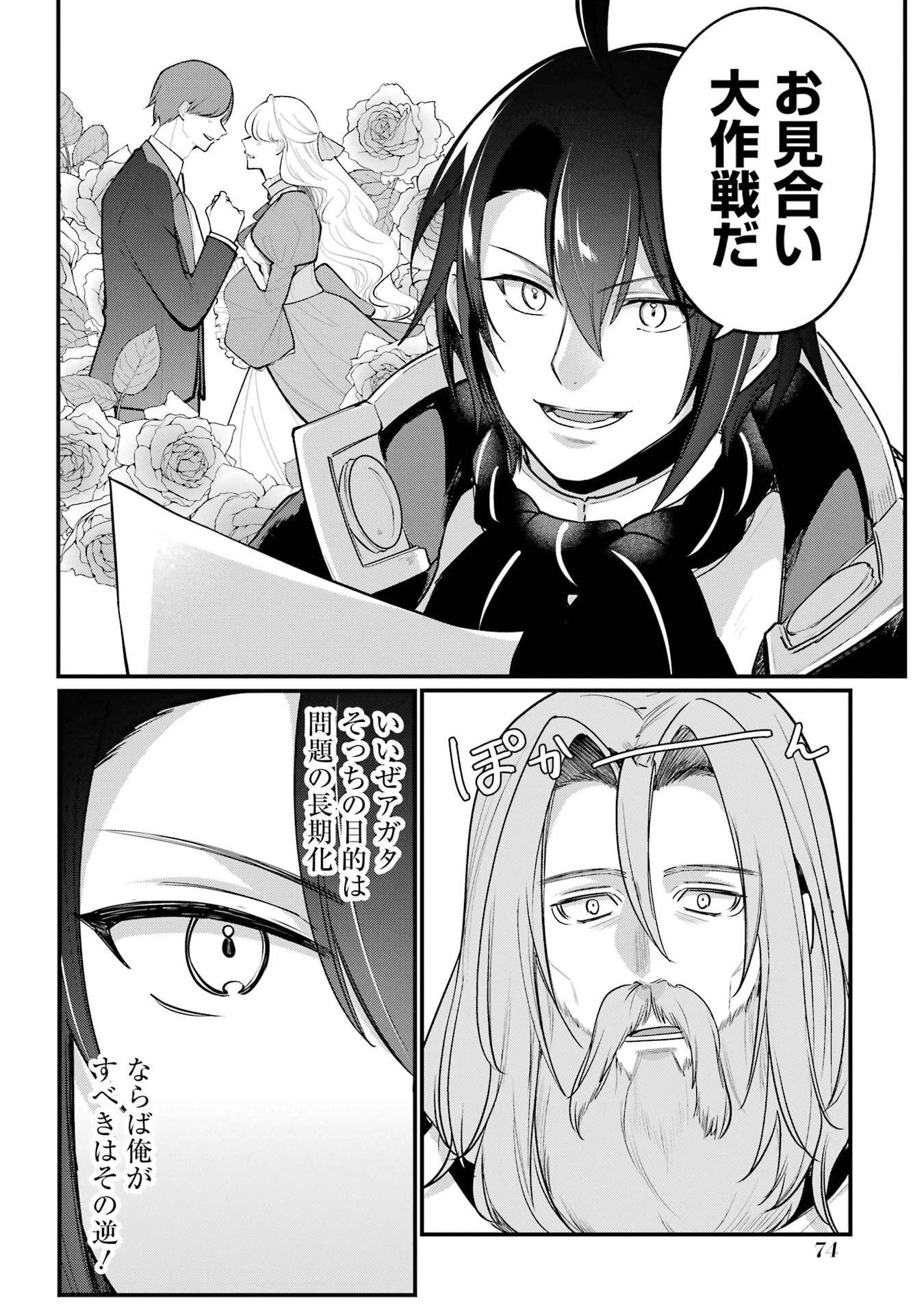 そうだ、売国しよう ～天才王子の赤字国家再生術～ 第60話 - 22