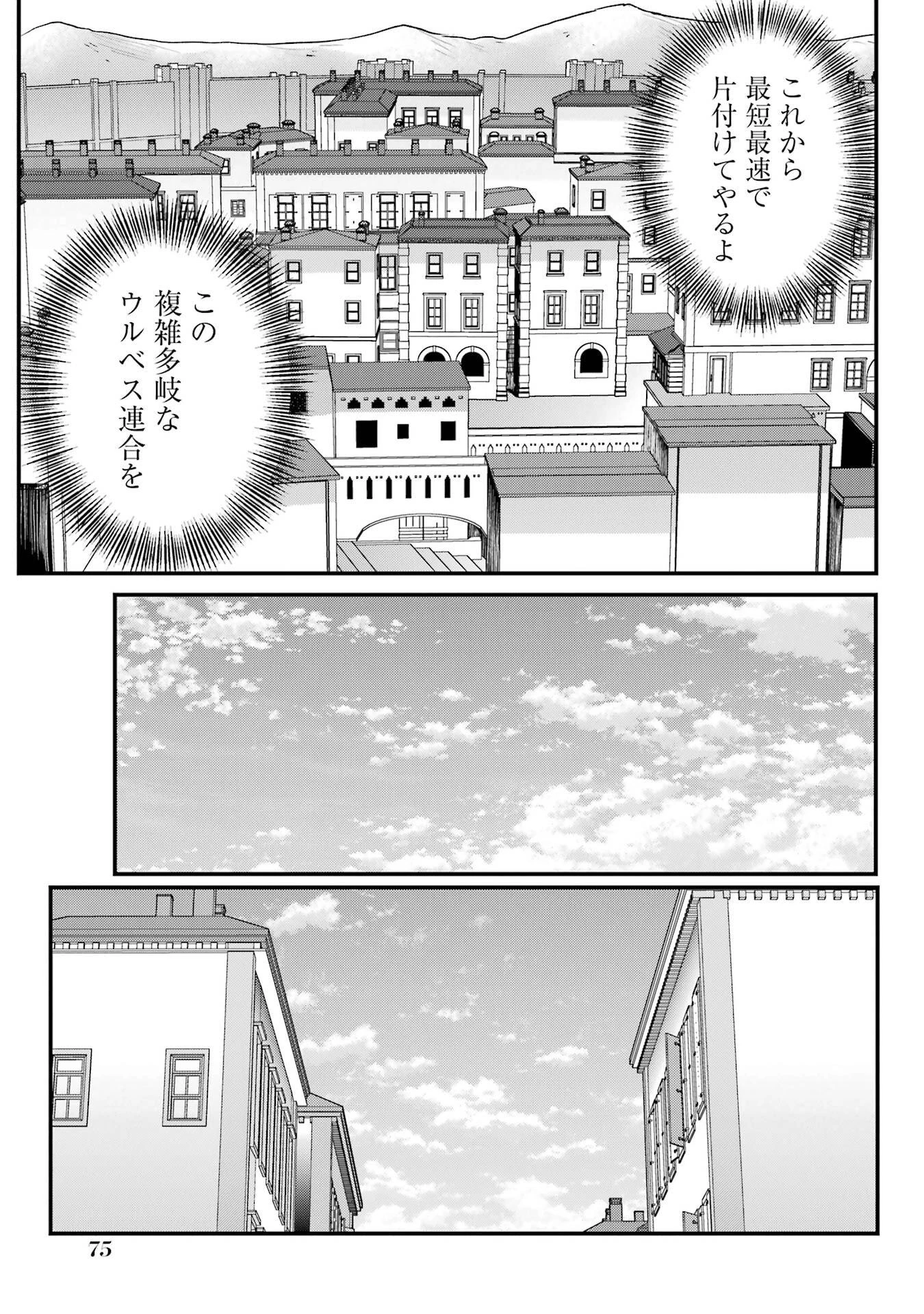 そうだ、売国しよう ～天才王子の赤字国家再生術～ 第60話 - 23