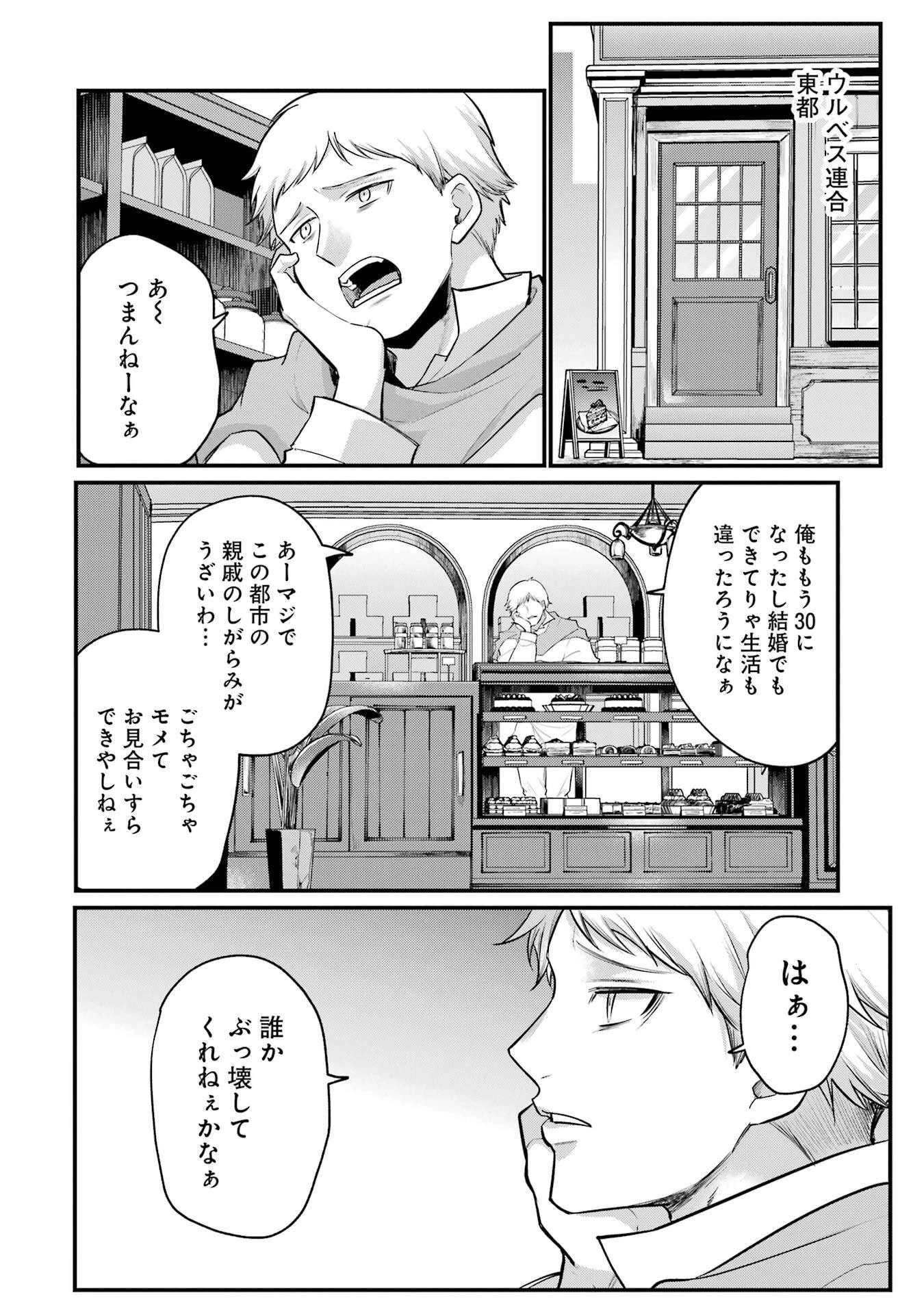 そうだ、売国しよう ～天才王子の赤字国家再生術～ 第60話 - 24