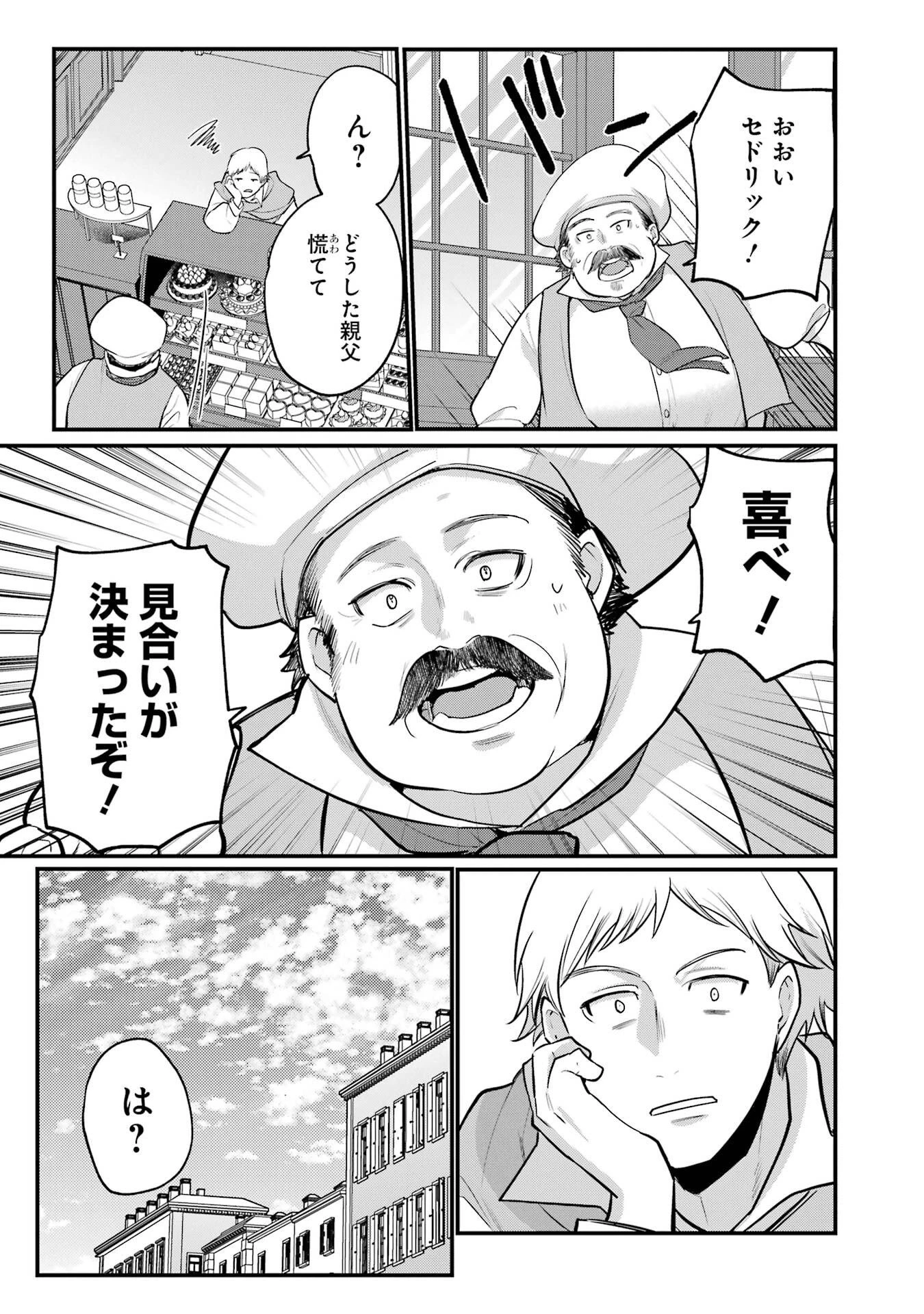 そうだ、売国しよう ～天才王子の赤字国家再生術～ 第60話 - 25