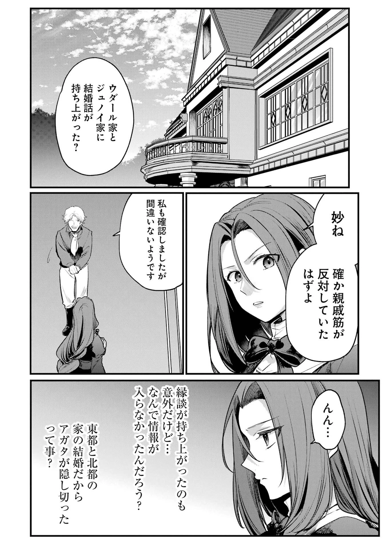 そうだ、売国しよう ～天才王子の赤字国家再生術～ 第60話 - 26