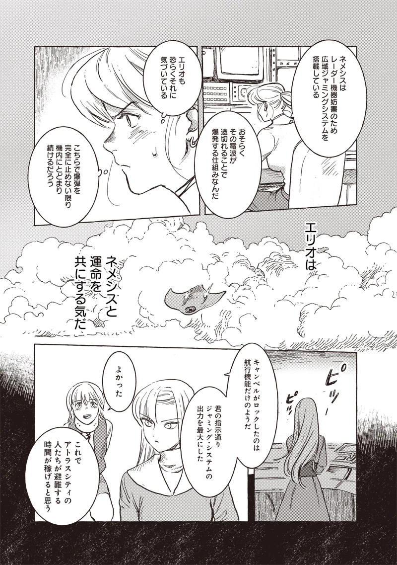 エリオと電気人形 第44話 - 15