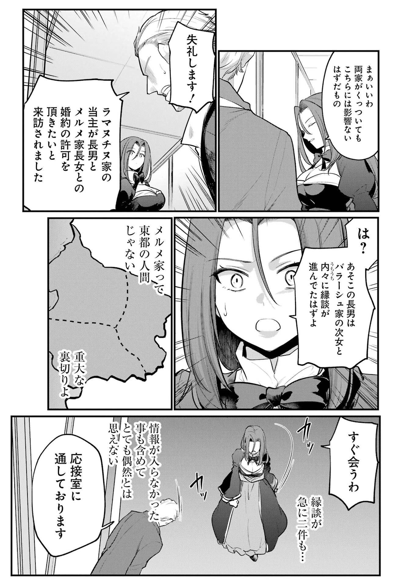 そうだ、売国しよう ～天才王子の赤字国家再生術～ 第60話 - 27