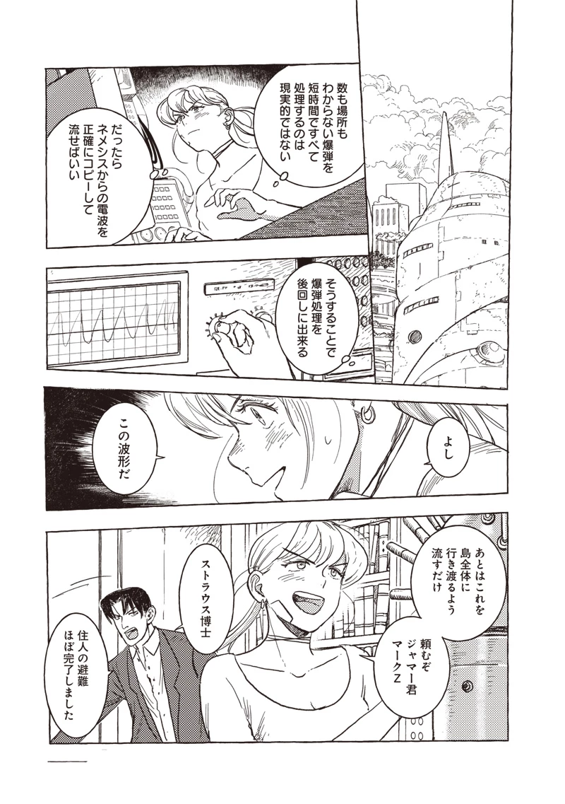 エリオと電気人形 第44話 - 19
