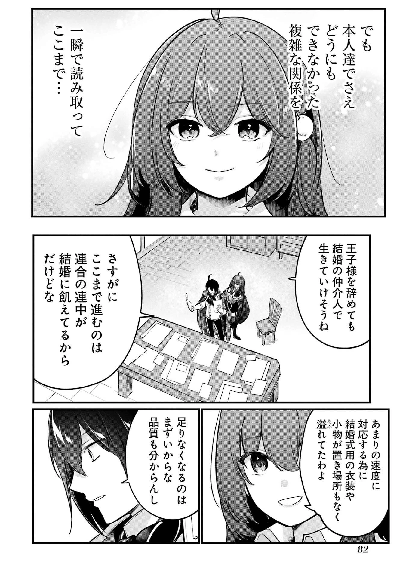 そうだ、売国しよう ～天才王子の赤字国家再生術～ 第60話 - 30