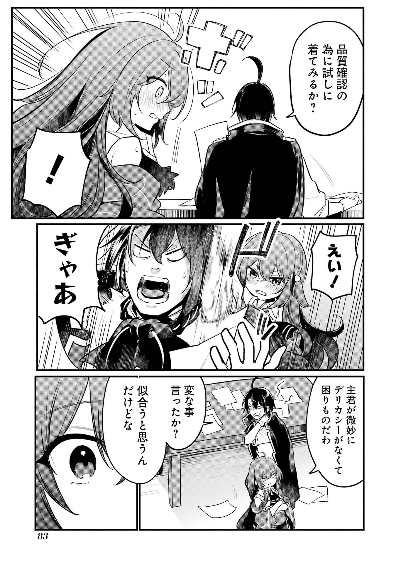 そうだ、売国しよう ～天才王子の赤字国家再生術～ 第60話 - 31