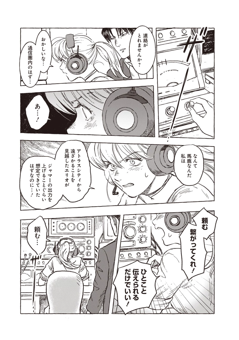 エリオと電気人形 第44話 - 21