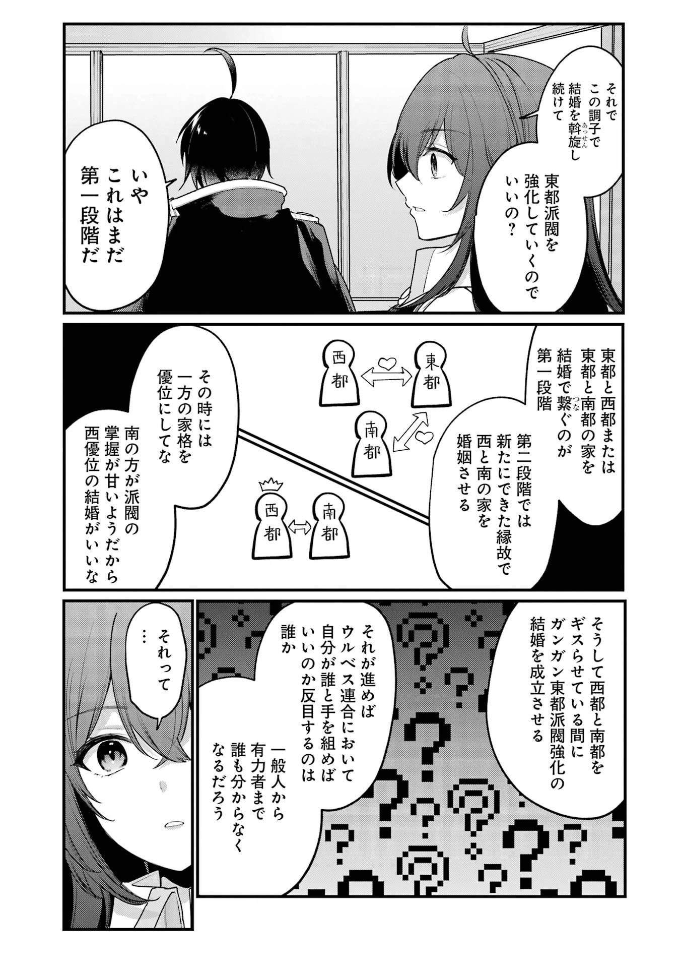 そうだ、売国しよう ～天才王子の赤字国家再生術～ 第60話 - 33