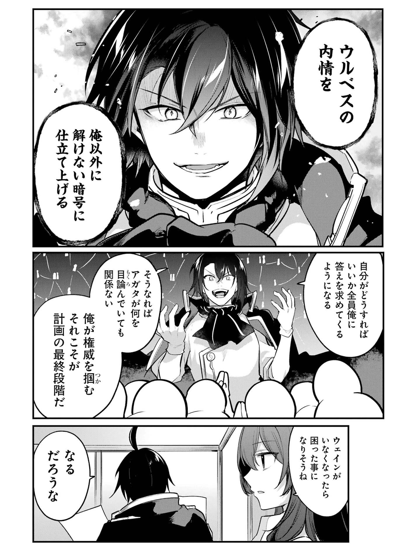 そうだ、売国しよう ～天才王子の赤字国家再生術～ 第60話 - 34