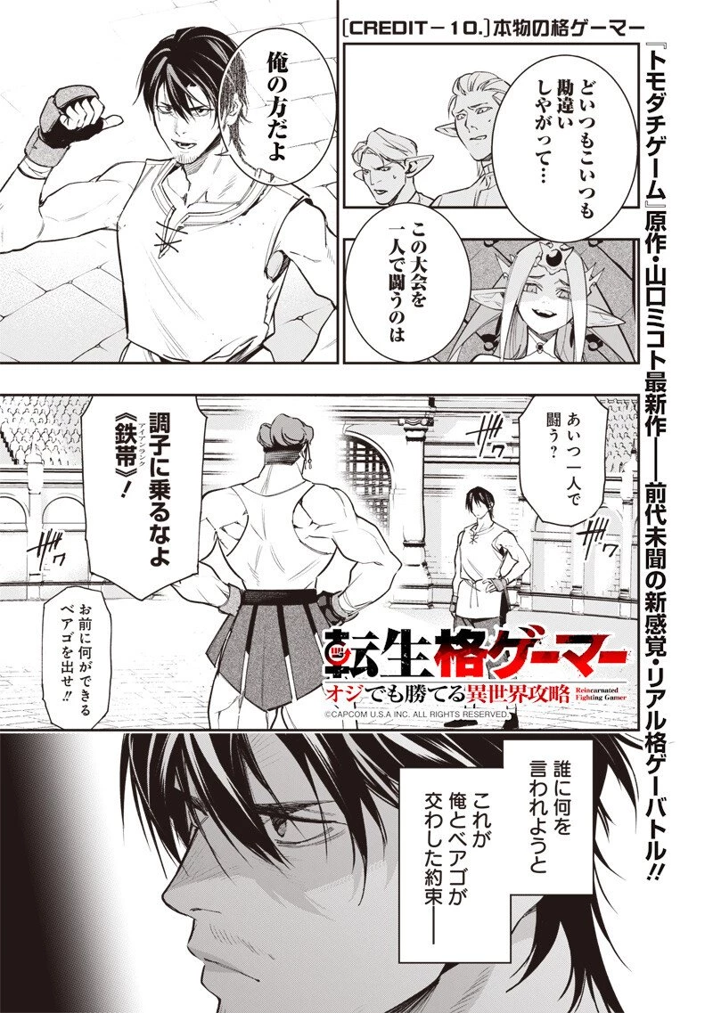 転生格ゲーマー オジでも勝てる異世界攻略 第10話 - 1