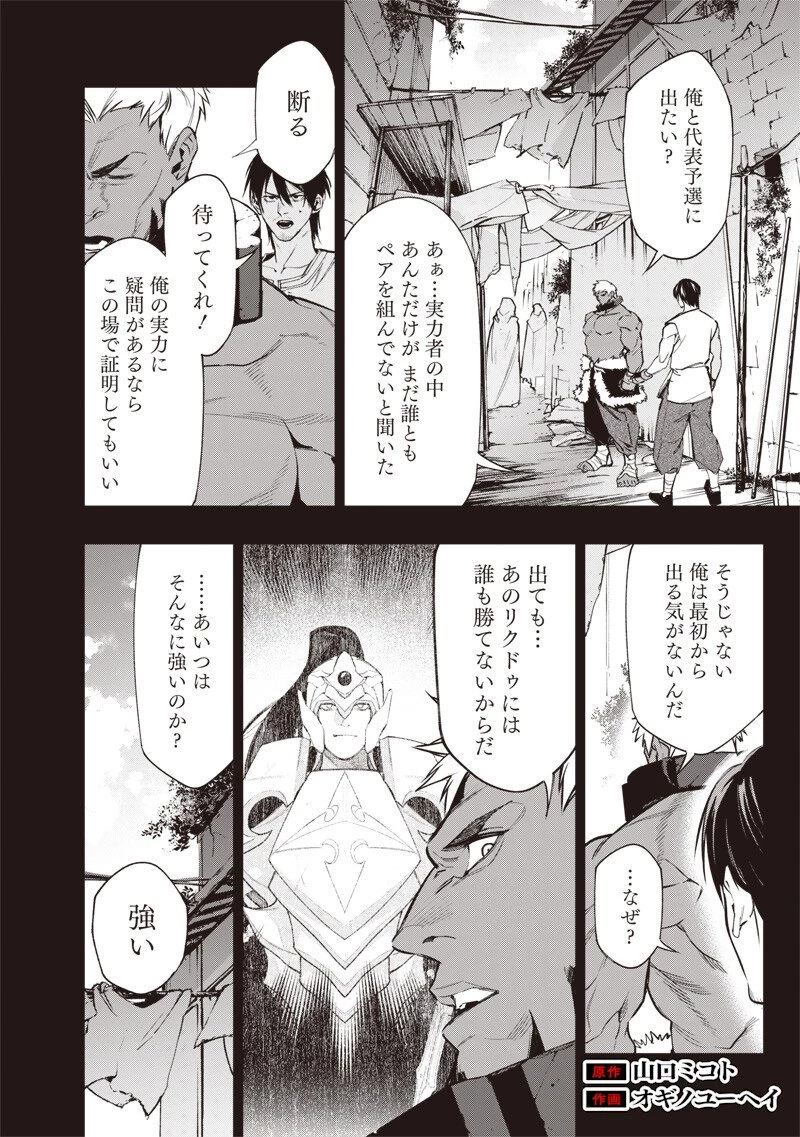 転生格ゲーマー オジでも勝てる異世界攻略 第10話 - 2
