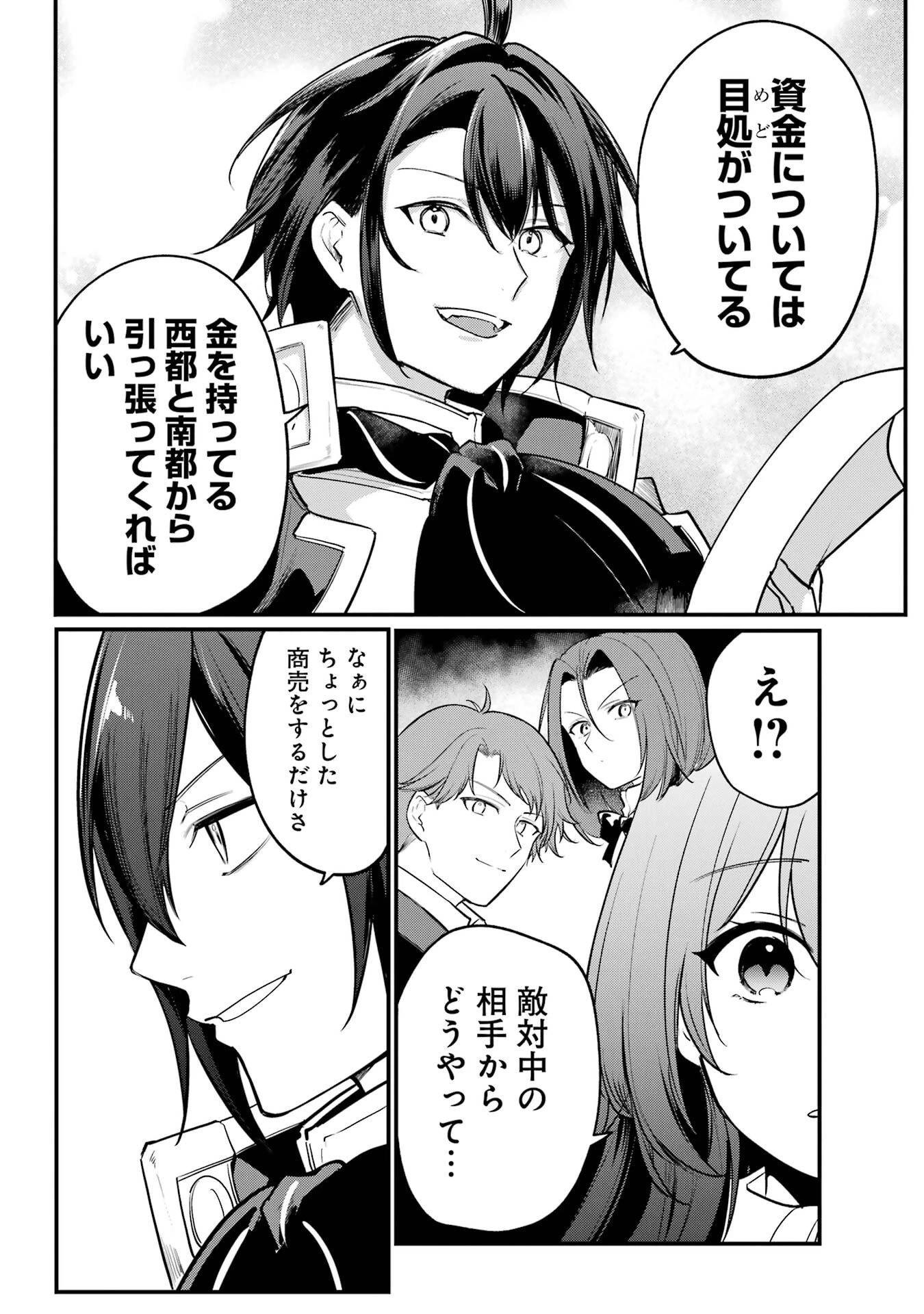 そうだ、売国しよう ～天才王子の赤字国家再生術～ 第60話 - 36