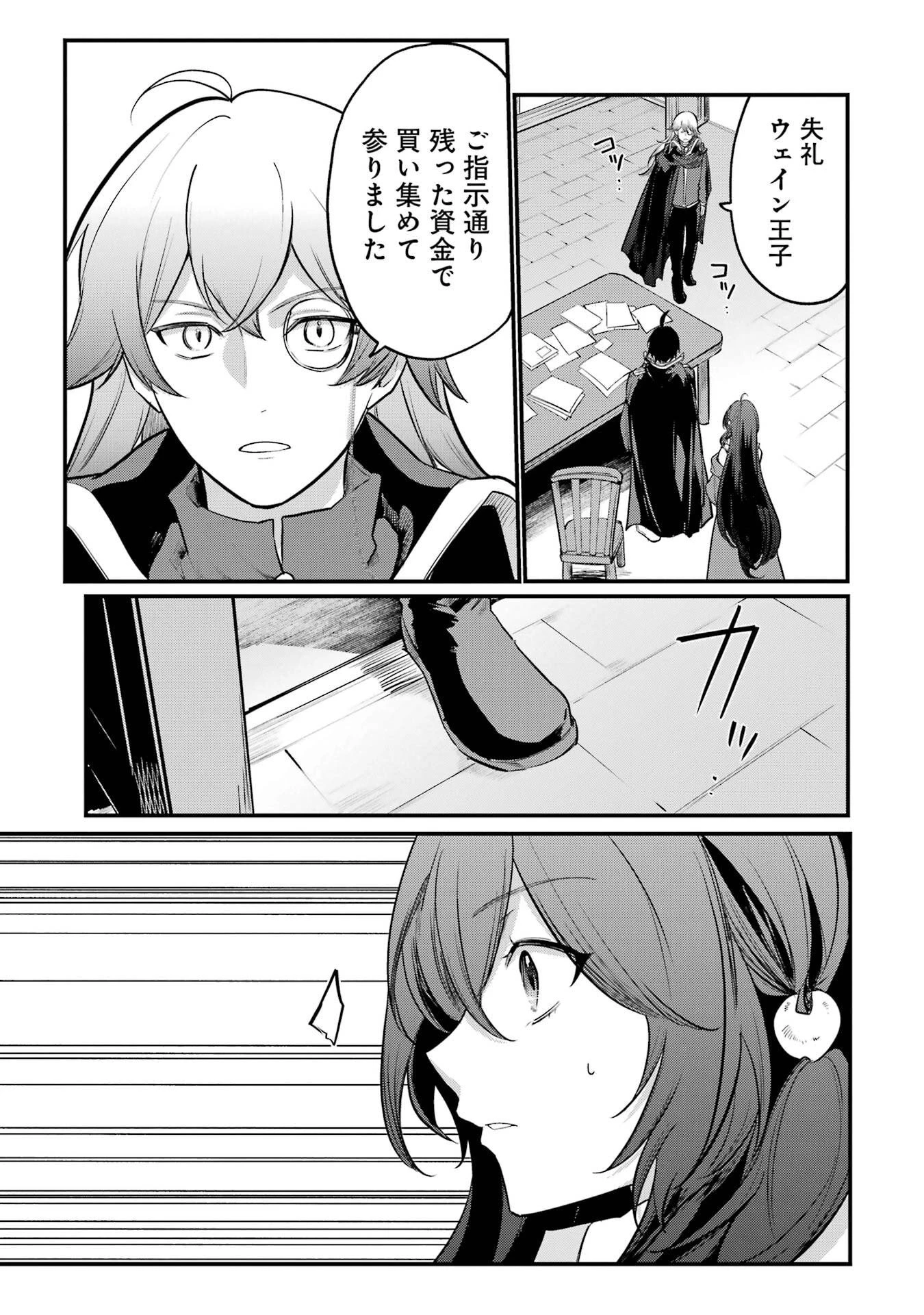 そうだ、売国しよう ～天才王子の赤字国家再生術～ 第60話 - 37