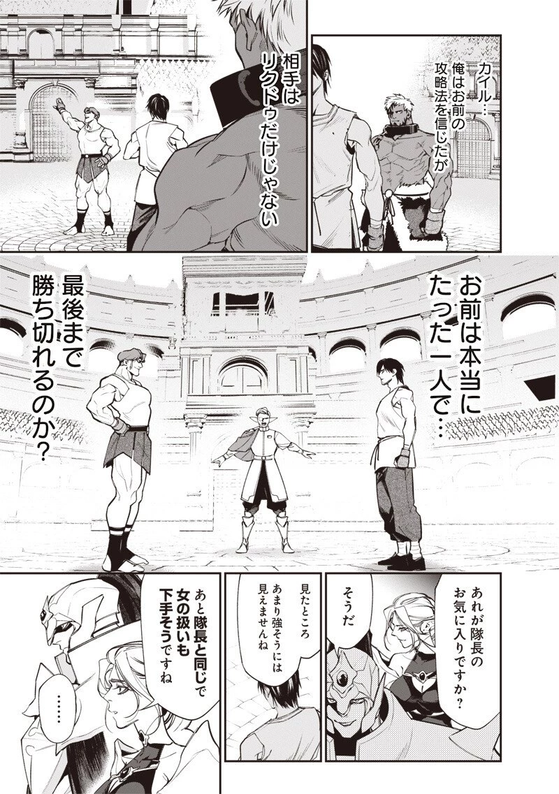 転生格ゲーマー オジでも勝てる異世界攻略 第10話 - 5