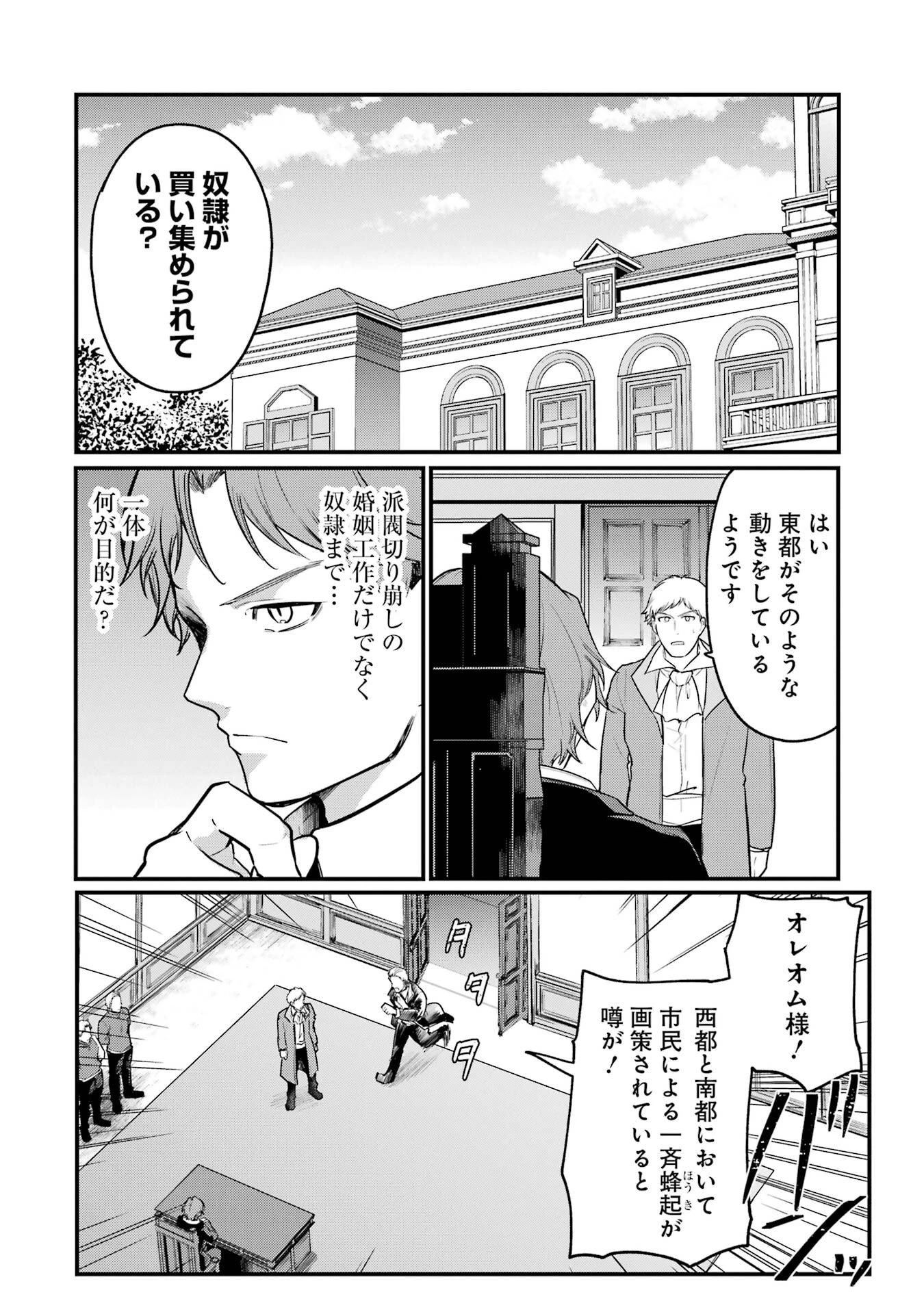 そうだ、売国しよう ～天才王子の赤字国家再生術～ 第60話 - 40