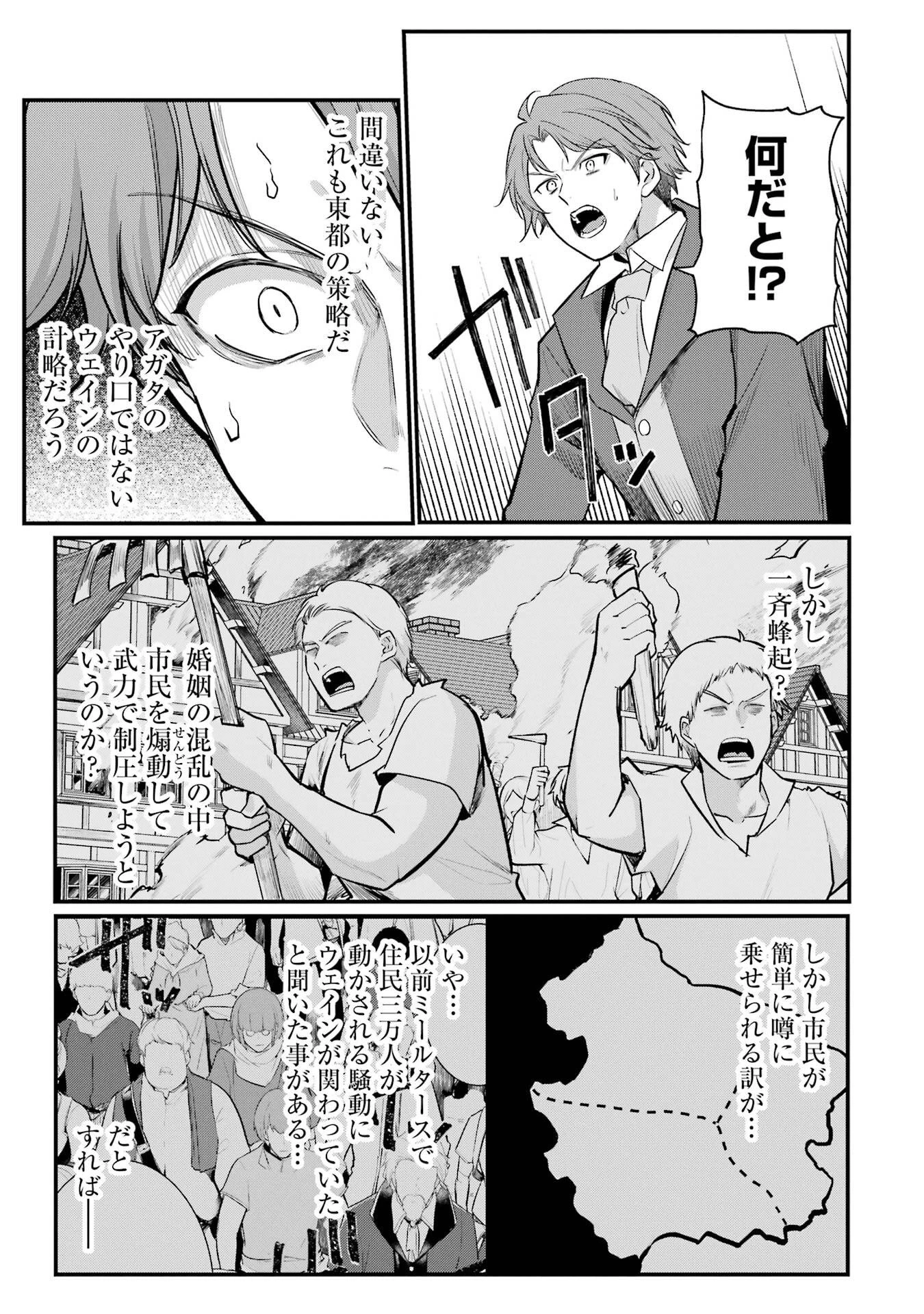 そうだ、売国しよう ～天才王子の赤字国家再生術～ 第60話 - 41