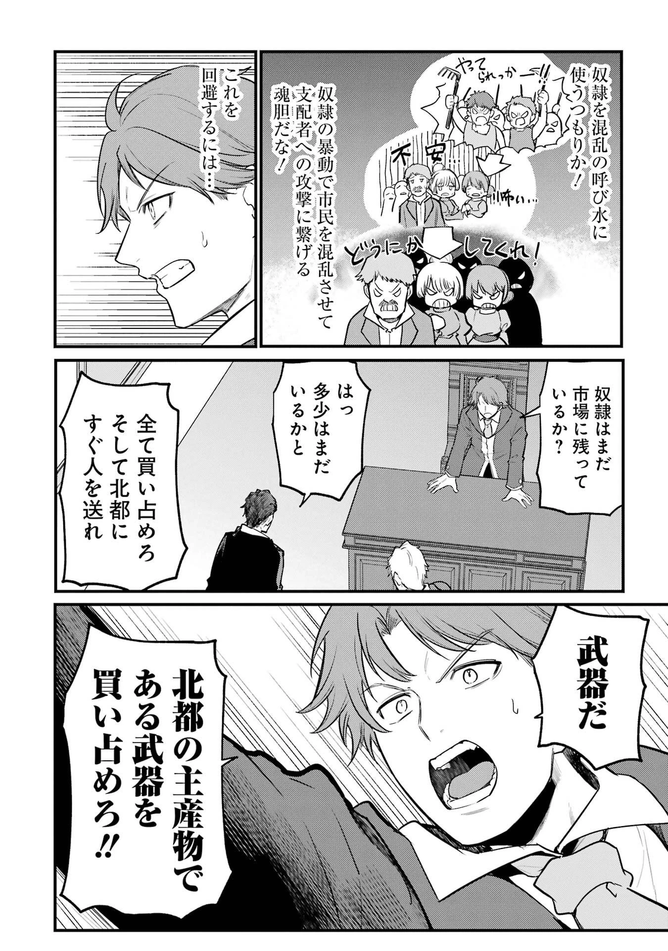 そうだ、売国しよう ～天才王子の赤字国家再生術～ 第60話 - 42