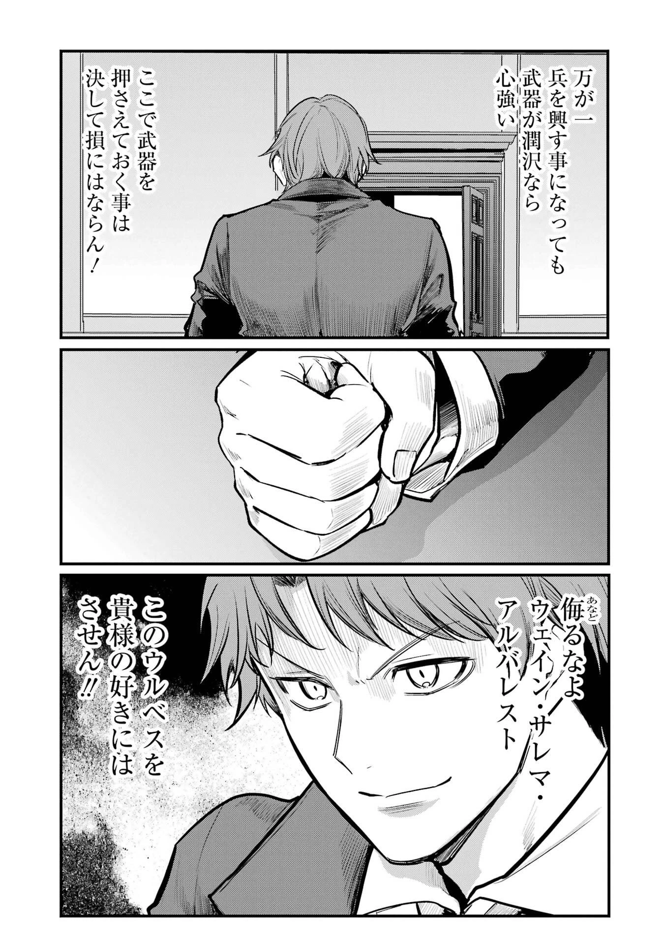 そうだ、売国しよう ～天才王子の赤字国家再生術～ 第60話 - 43