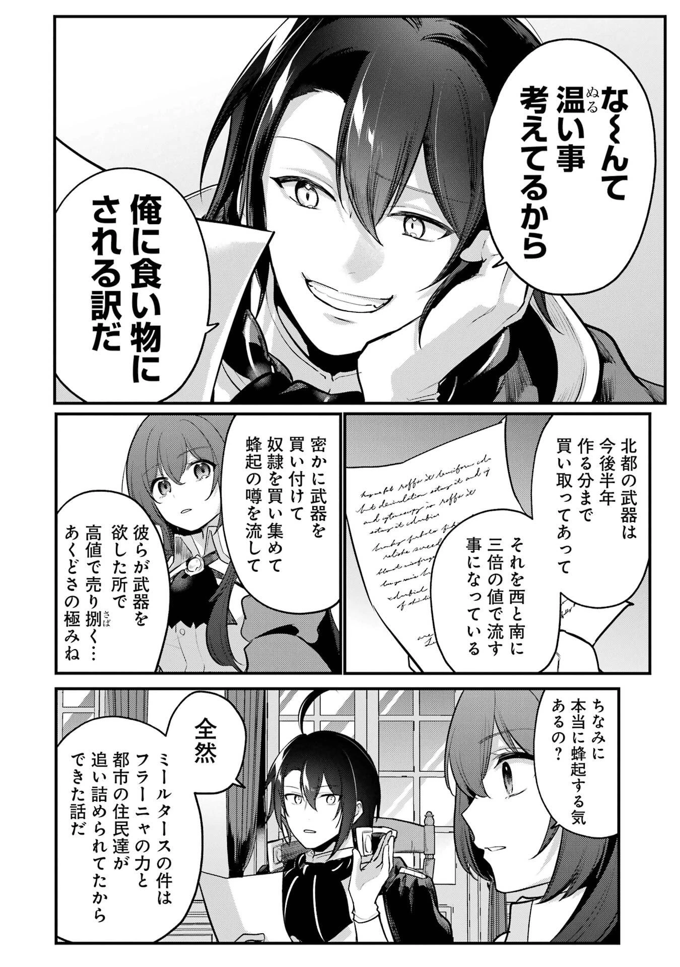 そうだ、売国しよう ～天才王子の赤字国家再生術～ 第60話 - 44