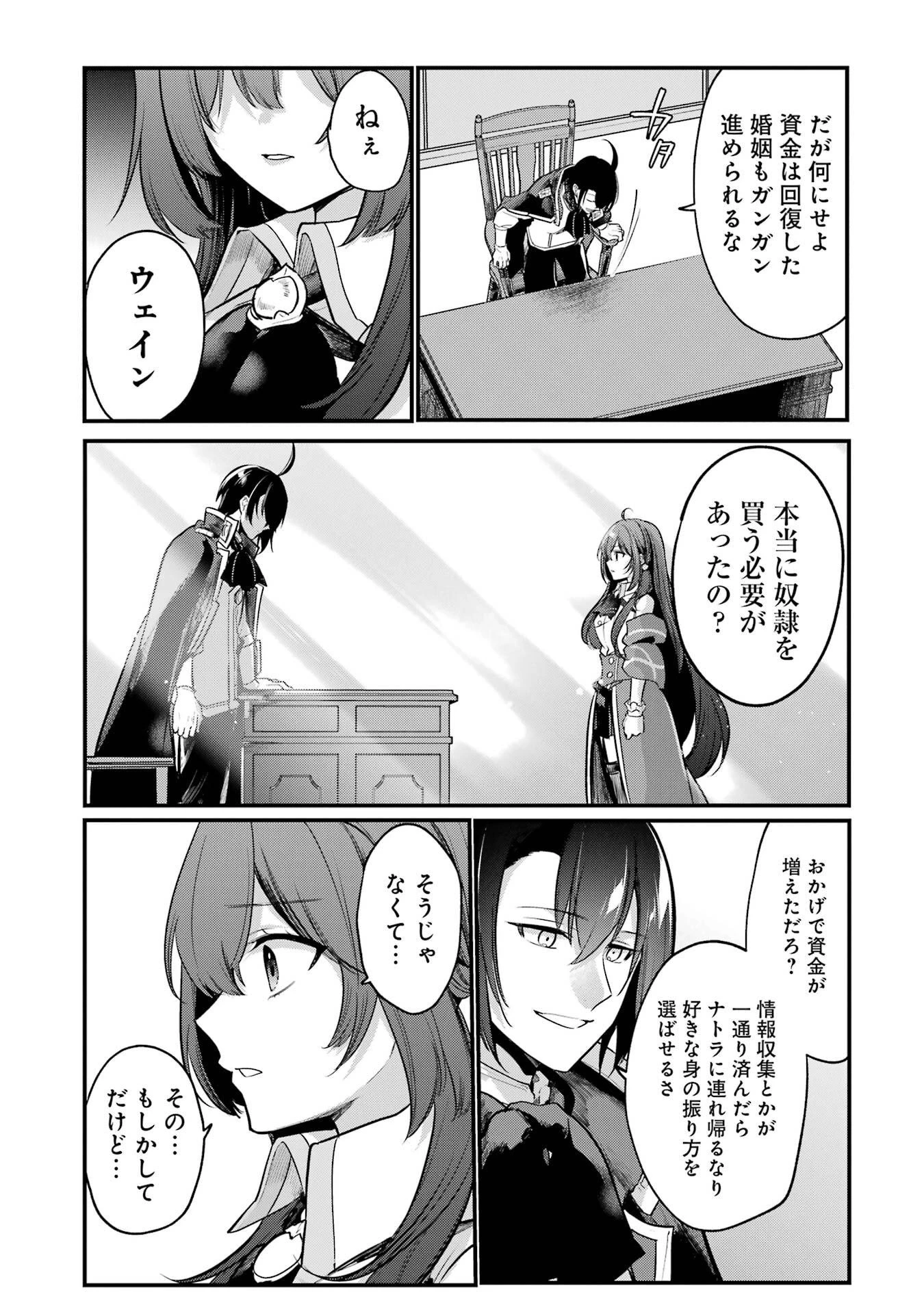 そうだ、売国しよう ～天才王子の赤字国家再生術～ 第60話 - 45