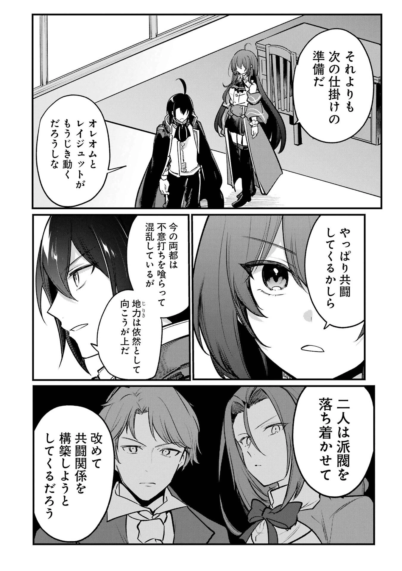 そうだ、売国しよう ～天才王子の赤字国家再生術～ 第60話 - 48