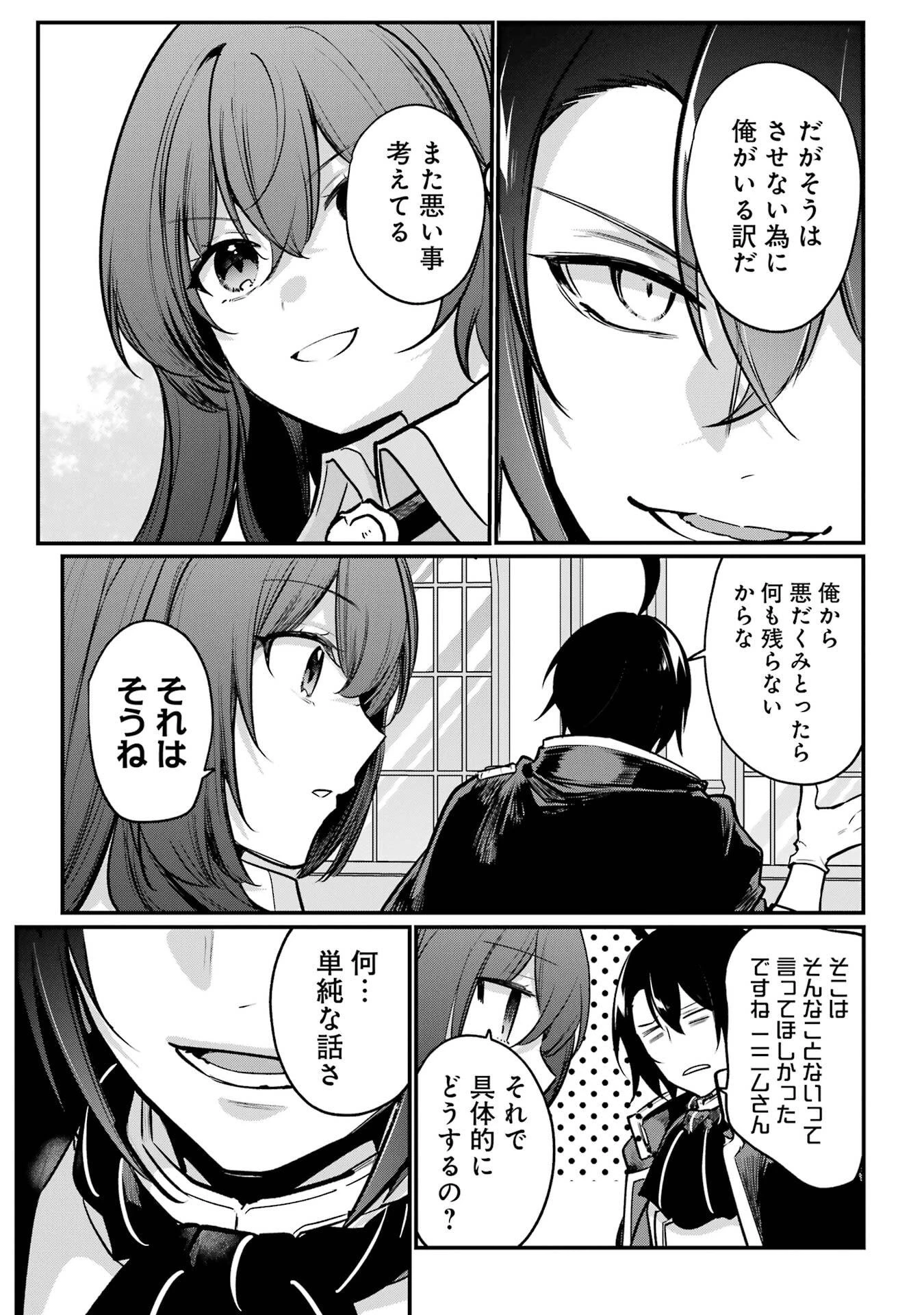 そうだ、売国しよう ～天才王子の赤字国家再生術～ 第60話 - 49