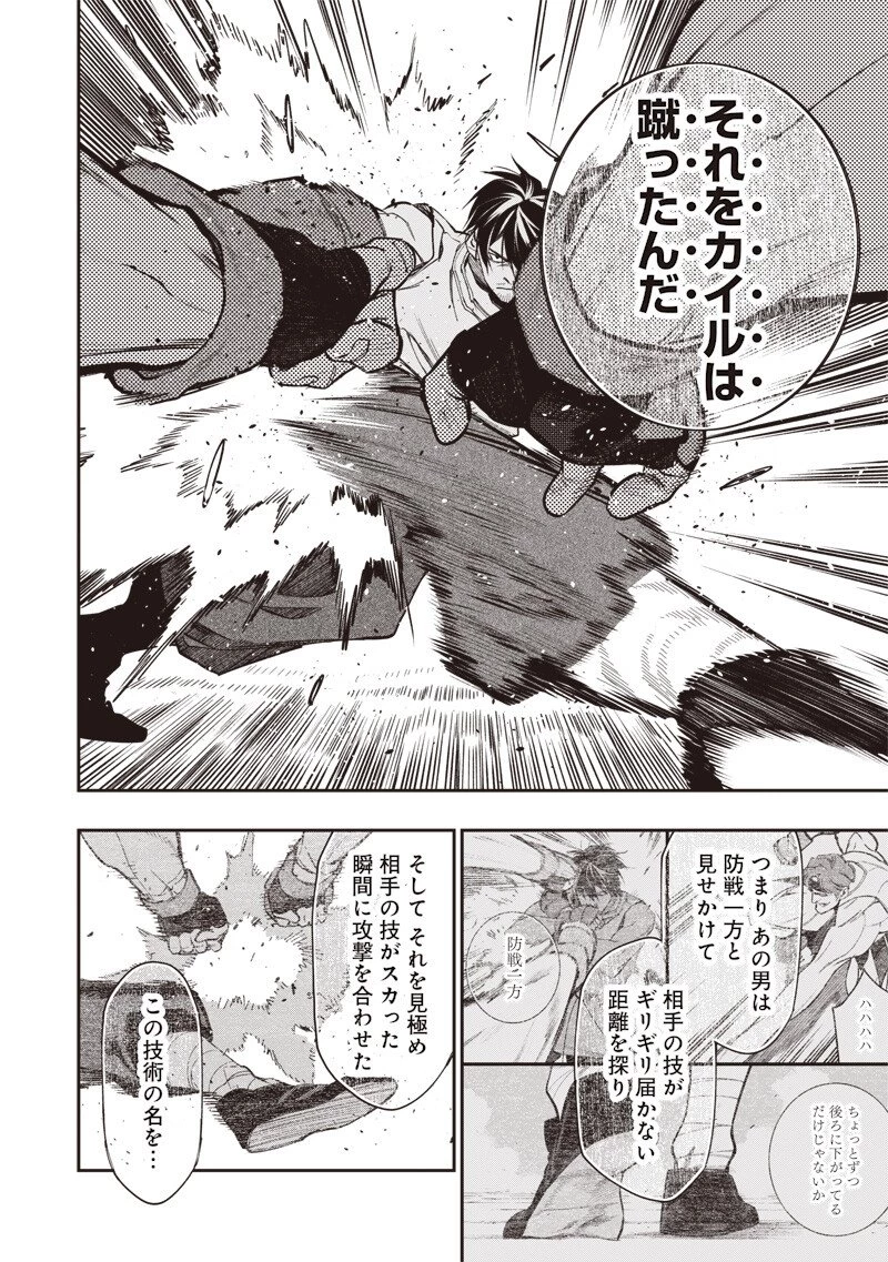 転生格ゲーマー オジでも勝てる異世界攻略 第10話 - 19