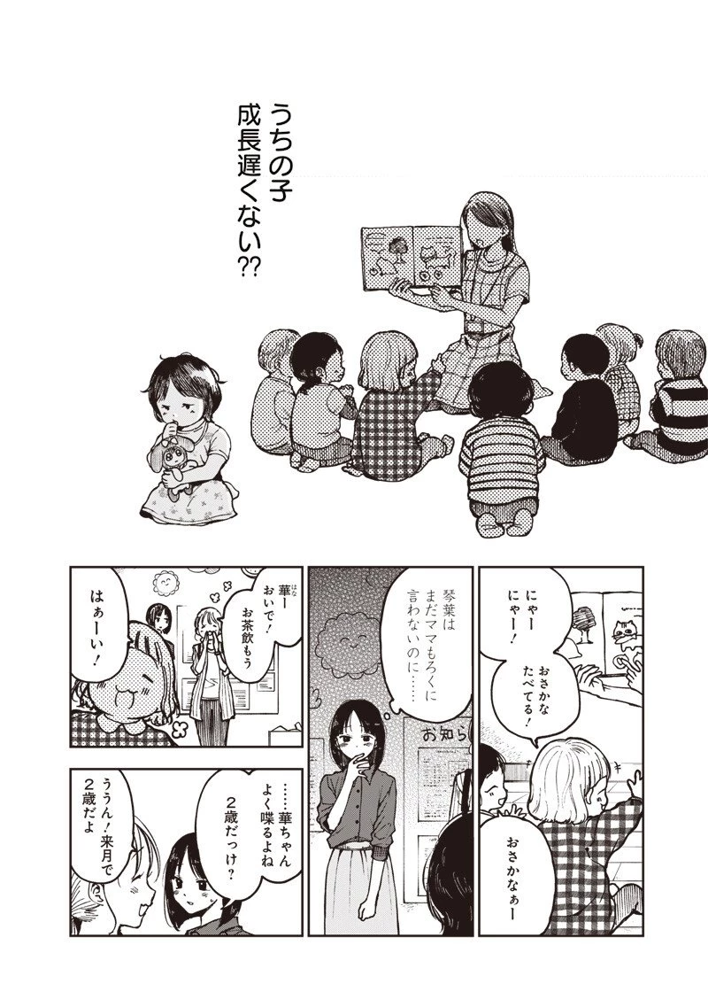 理想郷女子図鑑 ～私の結婚生活、とっても幸せです～ 第5.1話 - 4