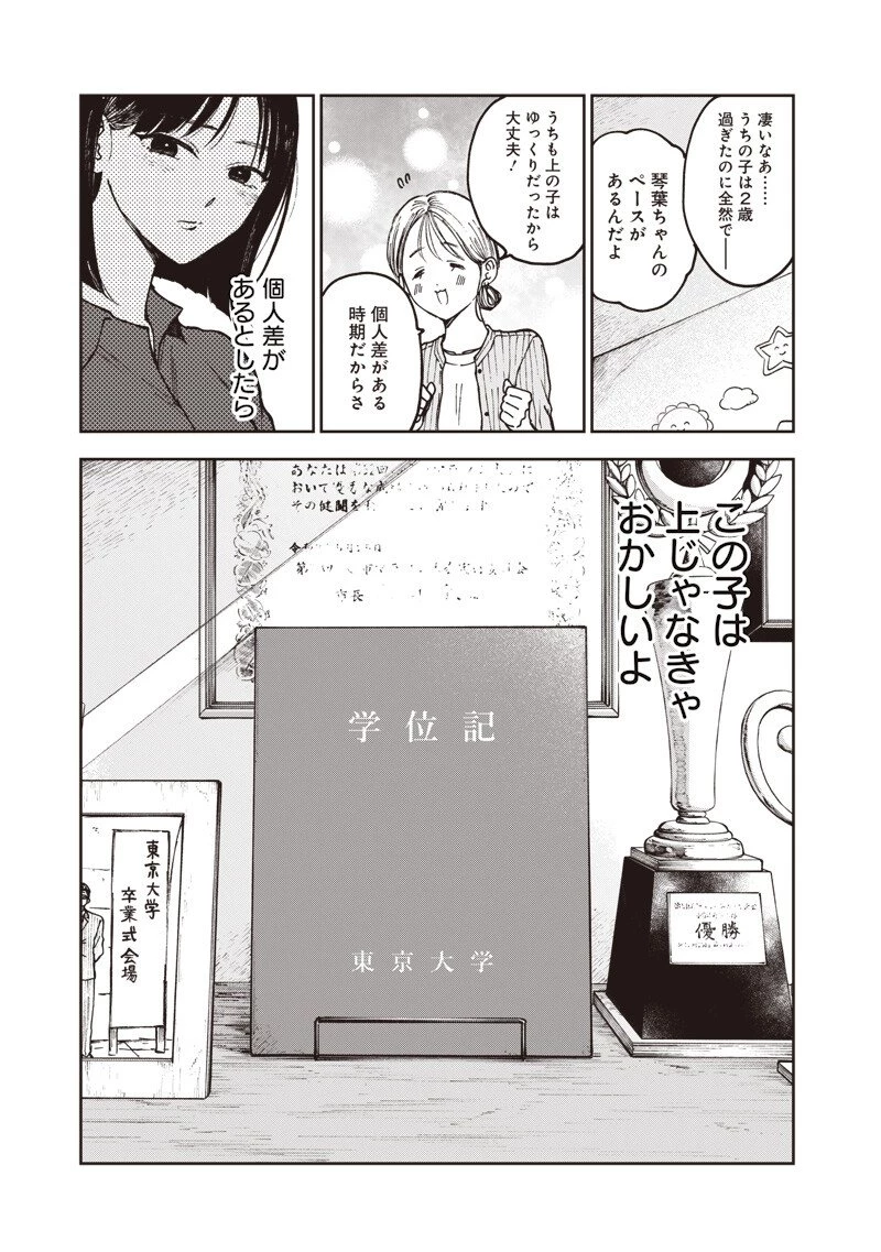 理想郷女子図鑑 ～私の結婚生活、とっても幸せです～ 第5.1話 - 5