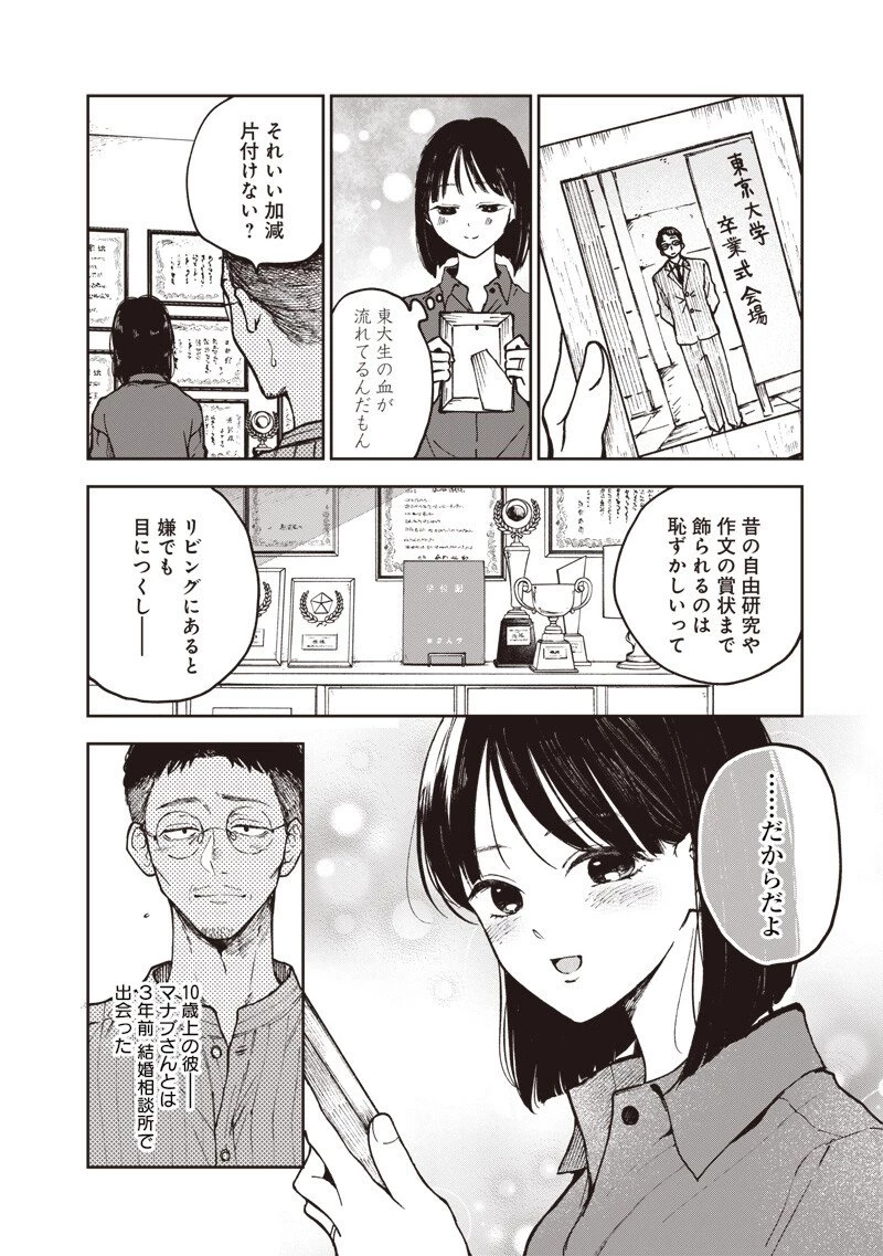 理想郷女子図鑑 ～私の結婚生活、とっても幸せです～ 第5.1話 - 6