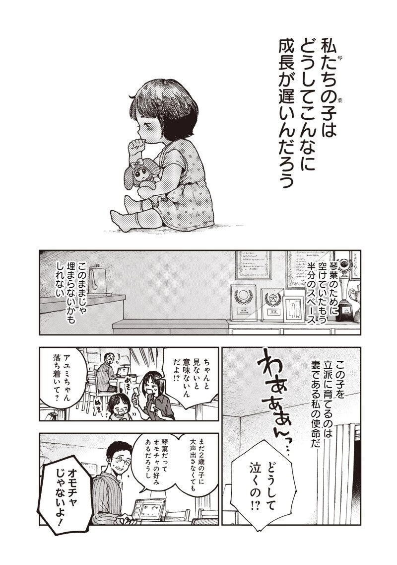 理想郷女子図鑑 ～私の結婚生活、とっても幸せです～ 第5.1話 - 8
