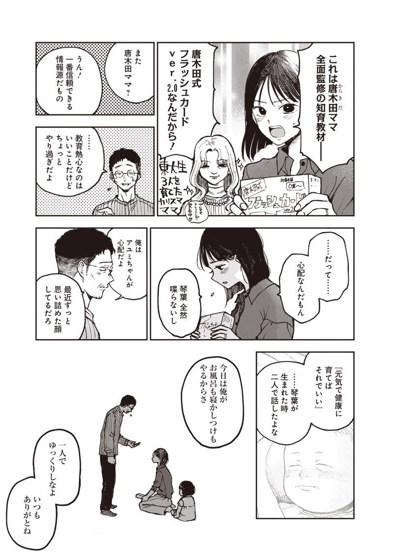 理想郷女子図鑑 ～私の結婚生活、とっても幸せです～ 第5.1話 - 9