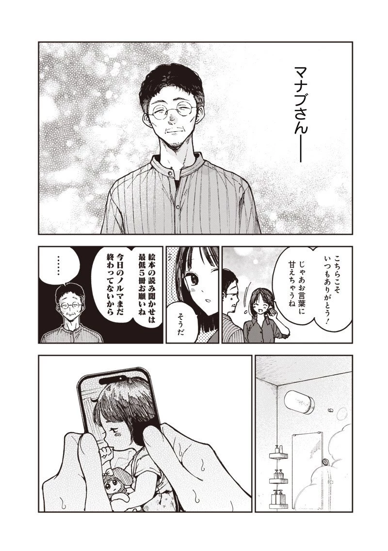 理想郷女子図鑑 ～私の結婚生活、とっても幸せです～ 第5.1話 - 10