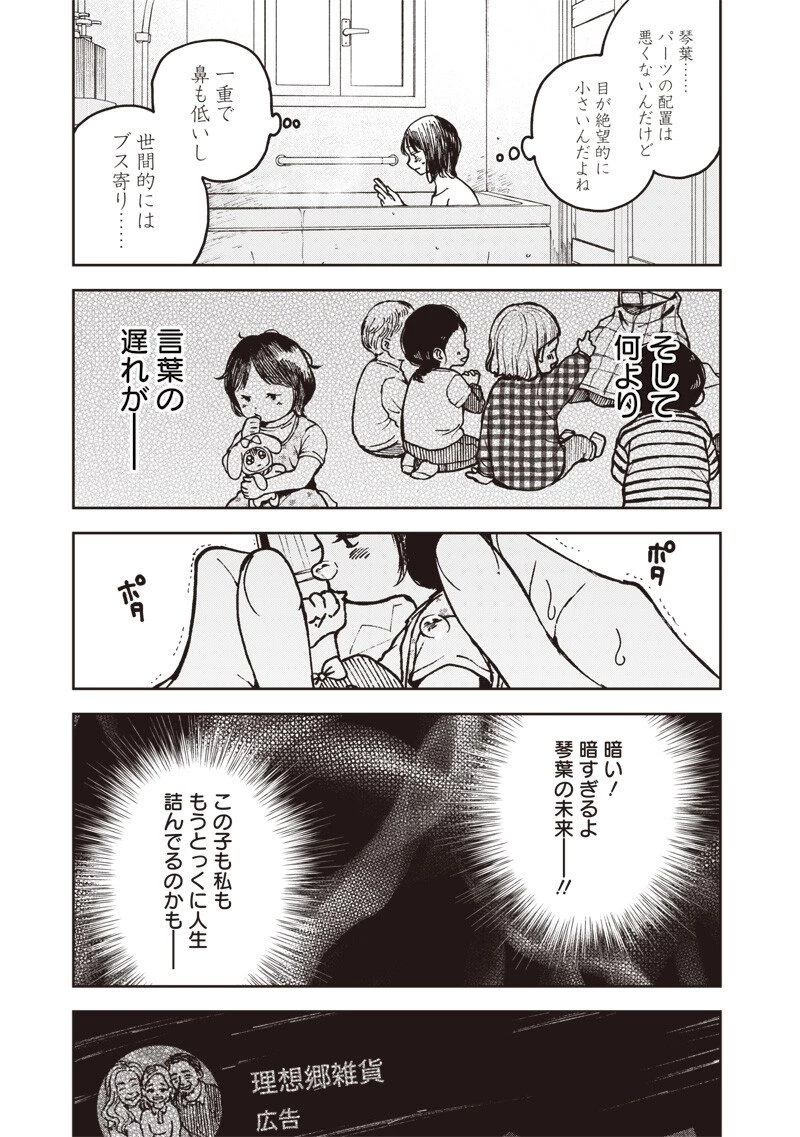 理想郷女子図鑑 ～私の結婚生活、とっても幸せです～ 第5.1話 - 11