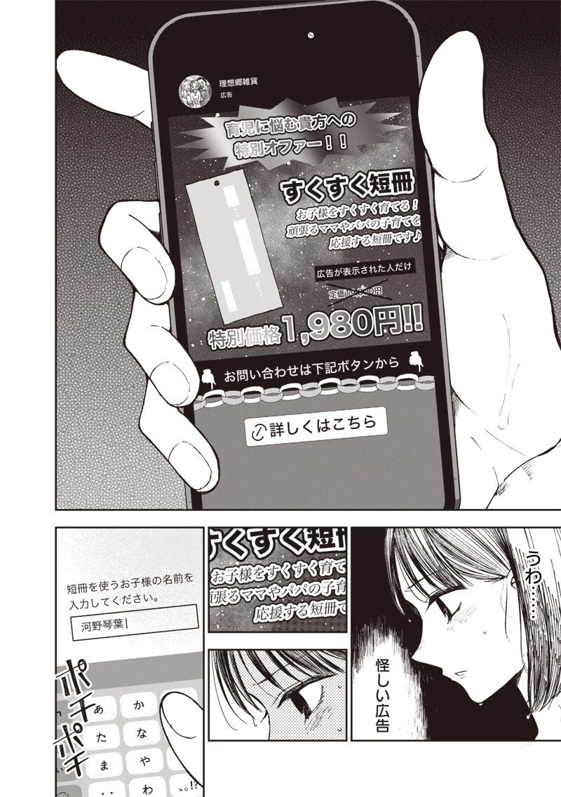 理想郷女子図鑑 ～私の結婚生活、とっても幸せです～ 第5.1話 - 12