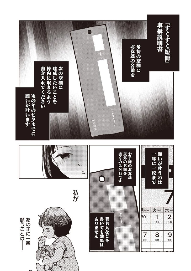 理想郷女子図鑑 ～私の結婚生活、とっても幸せです～ 第5.1話 - 14