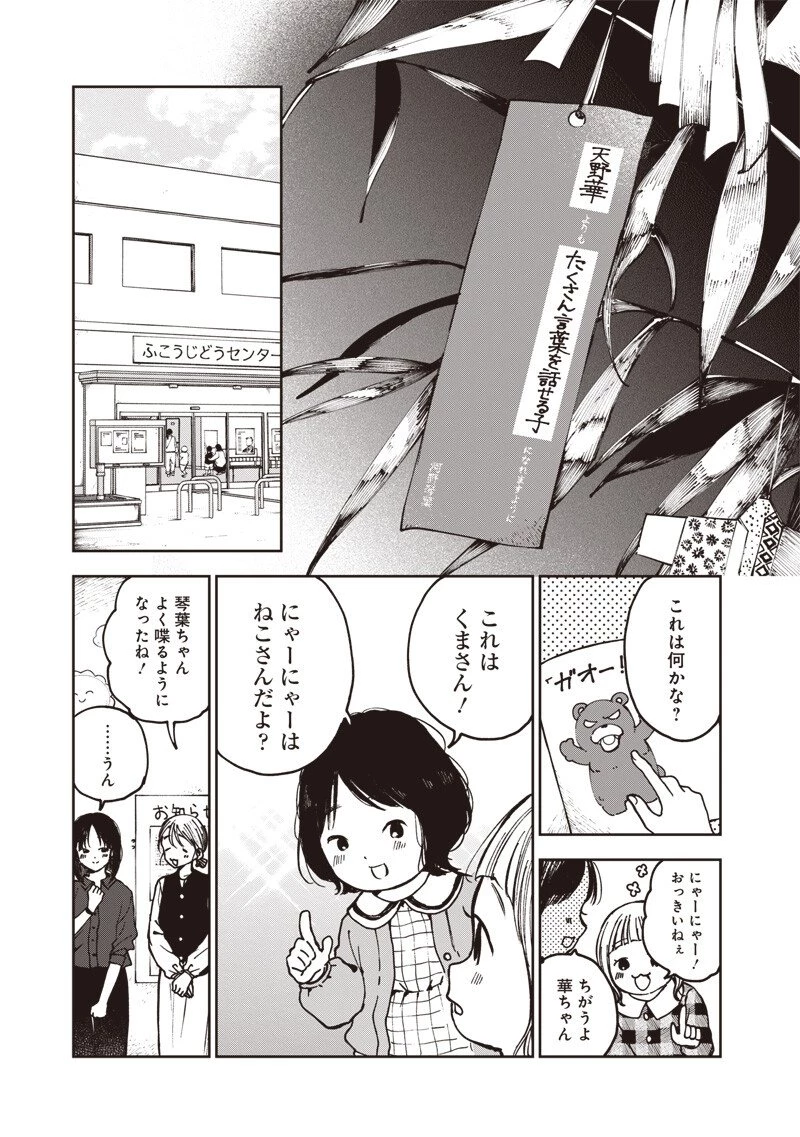 理想郷女子図鑑 ～私の結婚生活、とっても幸せです～ 第5.1話 - 15