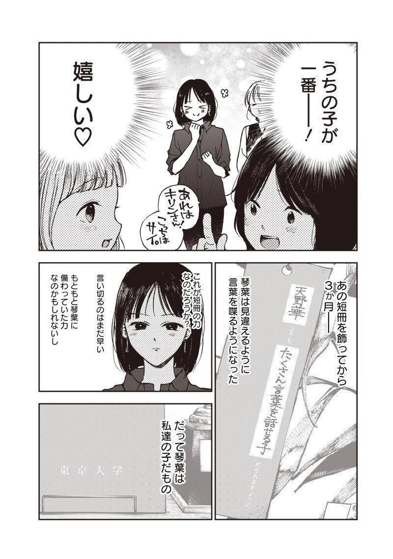 理想郷女子図鑑 ～私の結婚生活、とっても幸せです～ 第5.1話 - 16