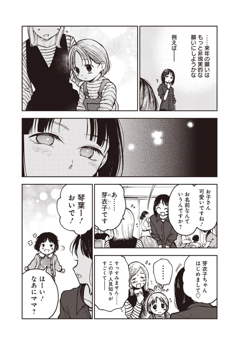 理想郷女子図鑑 ～私の結婚生活、とっても幸せです～ 第5.1話 - 17