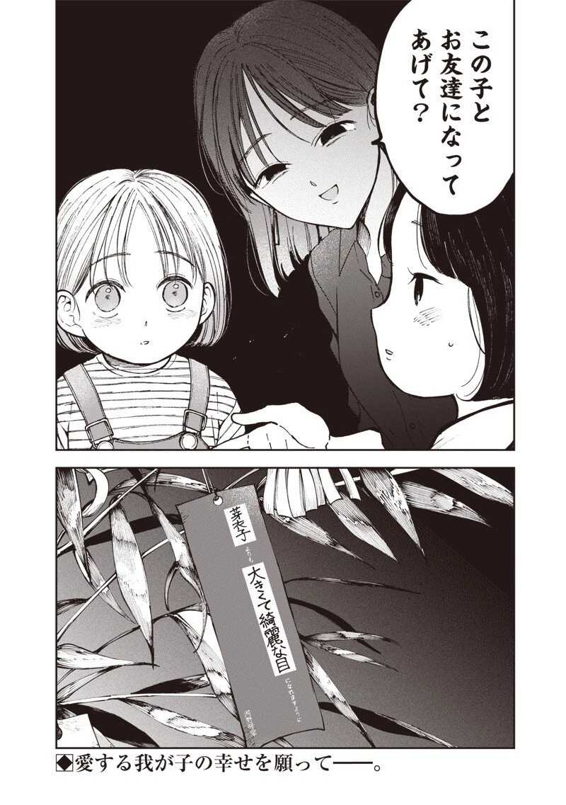 理想郷女子図鑑 ～私の結婚生活、とっても幸せです～ 第5.1話 - 18