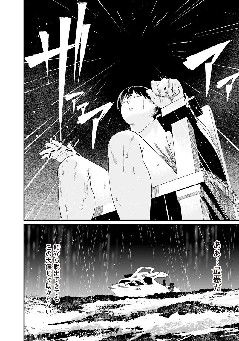 聖母の断罪 第58話 - 3