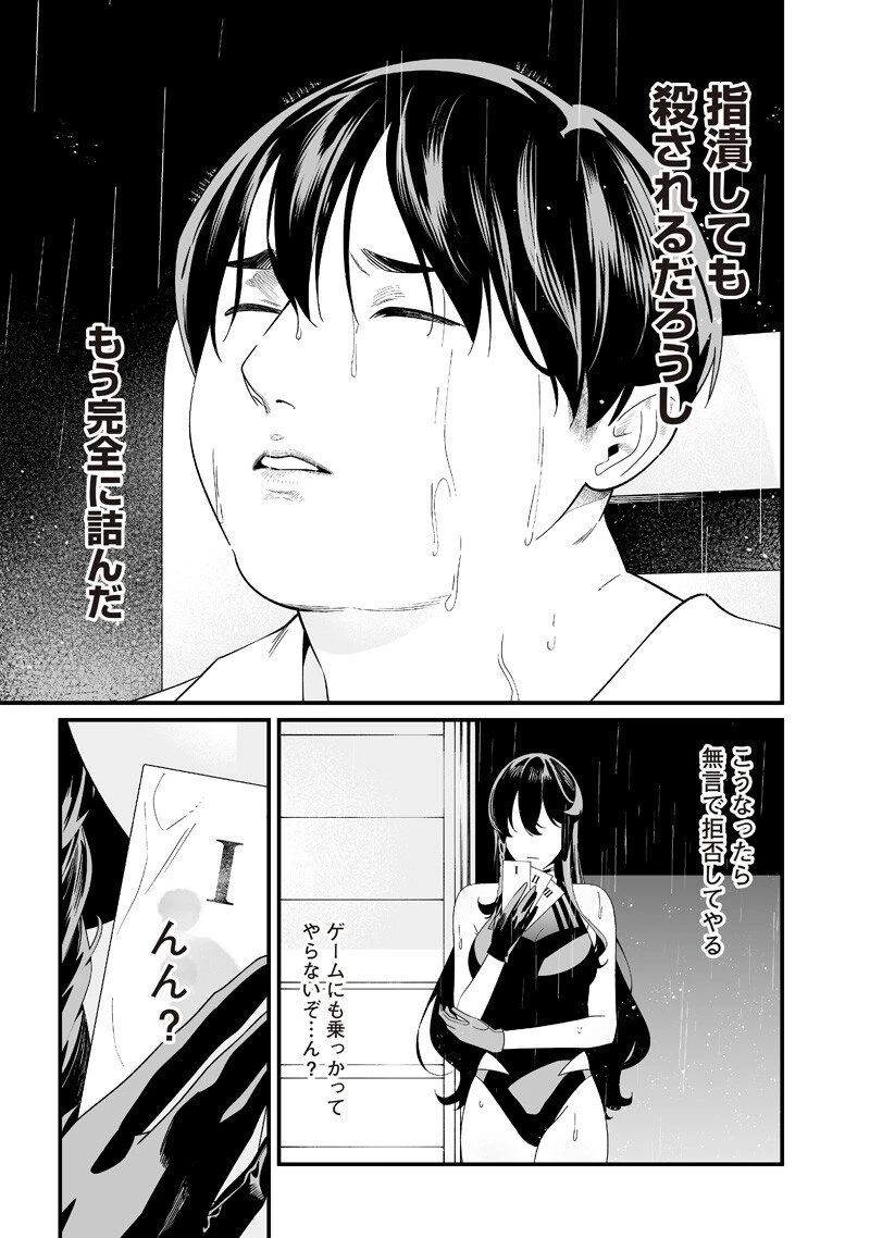 聖母の断罪 第58話 - 4