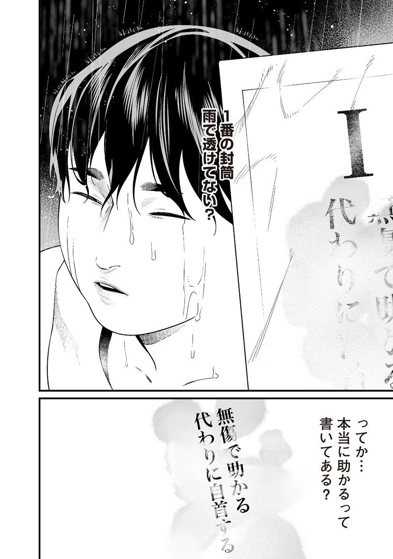 聖母の断罪 第58話 - 5