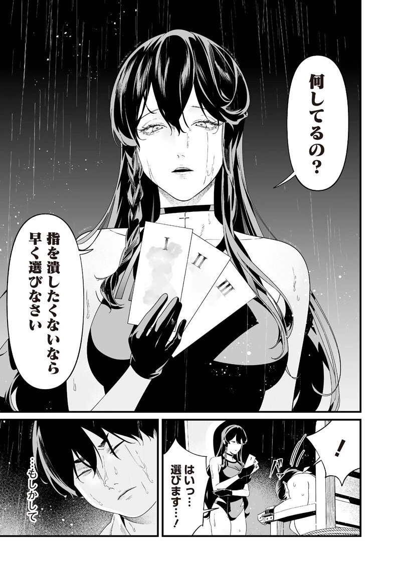 聖母の断罪 第58話 - 6