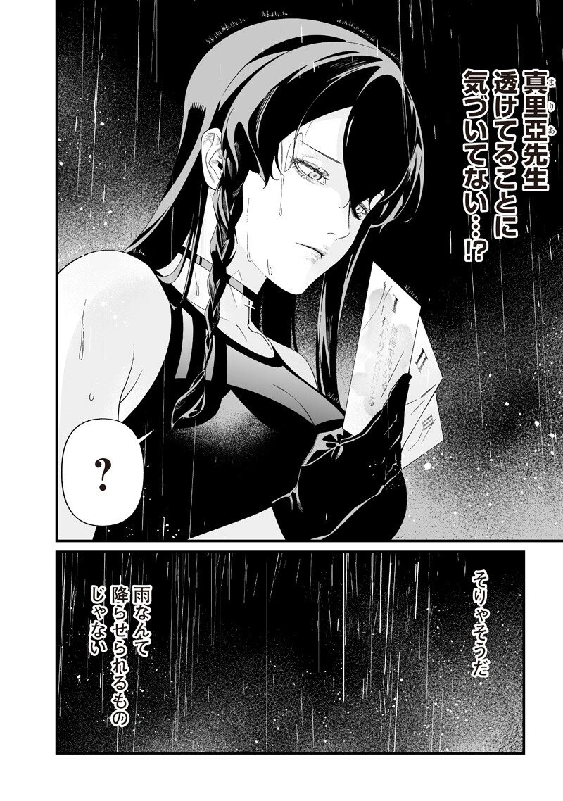 聖母の断罪 第58話 - 7