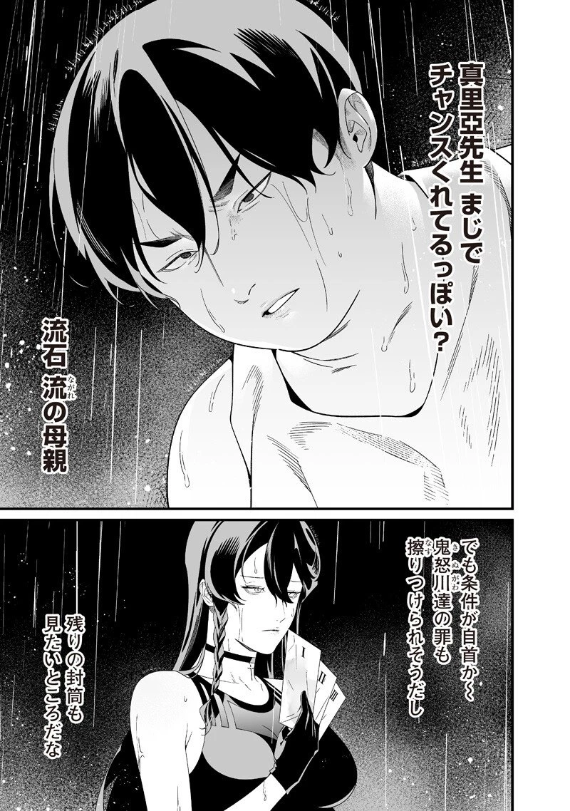 聖母の断罪 第58話 - 8