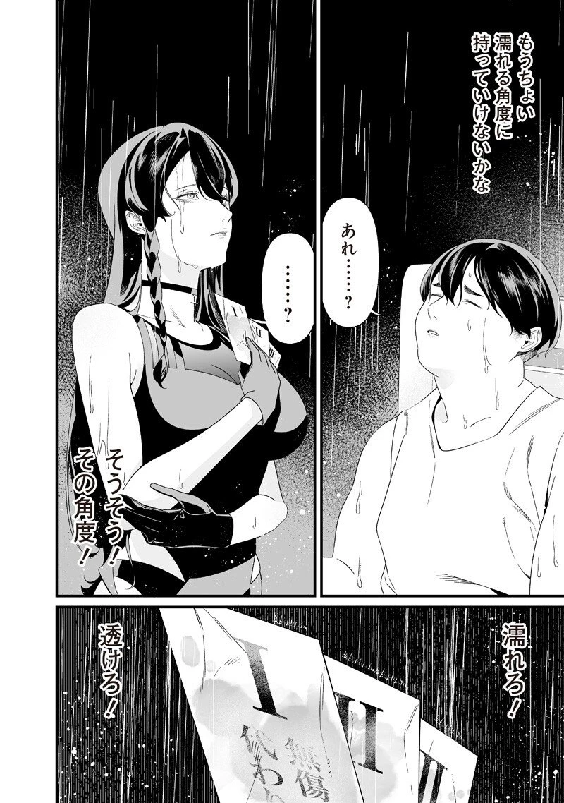 聖母の断罪 第58話 - 9
