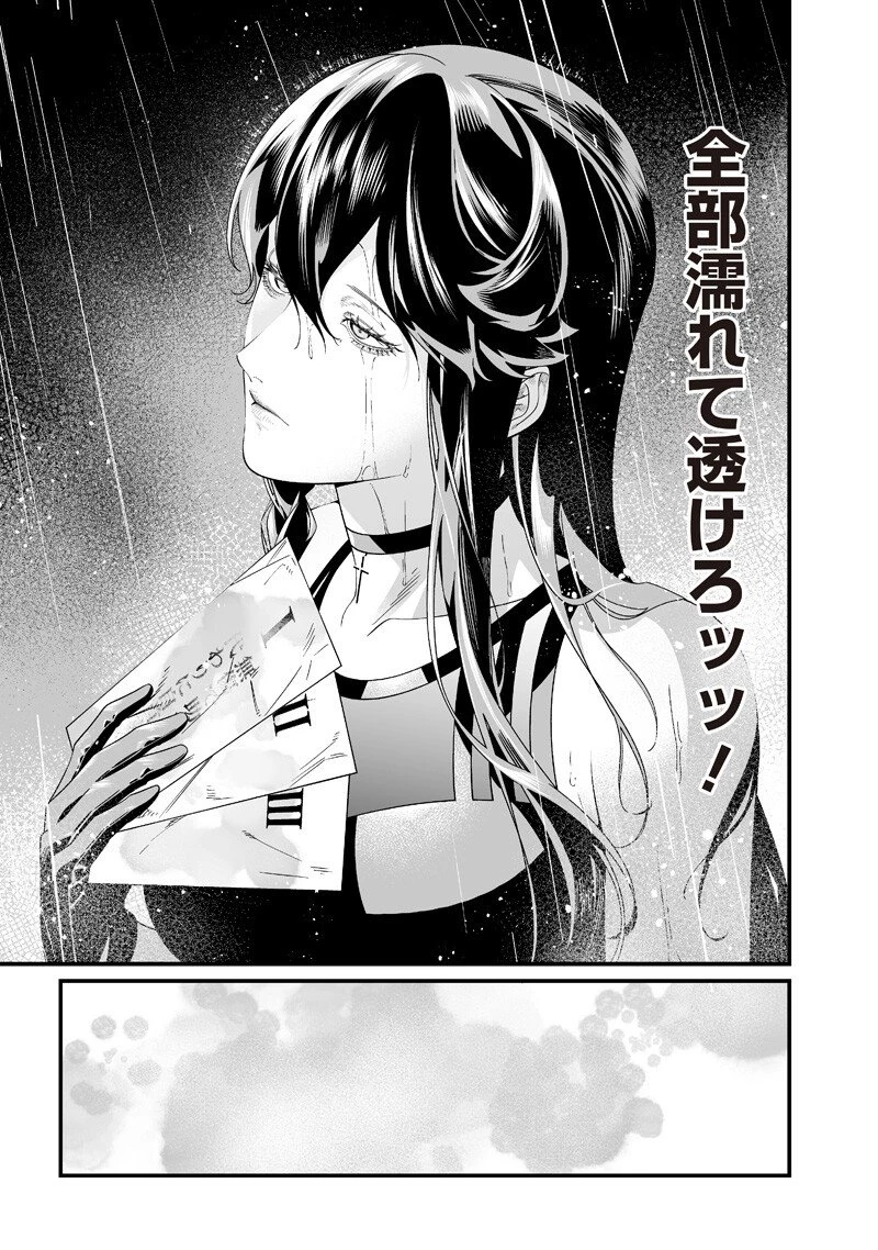 聖母の断罪 第58話 - 10