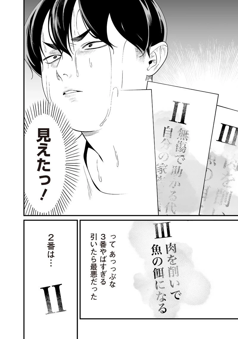 聖母の断罪 第58話 - 11